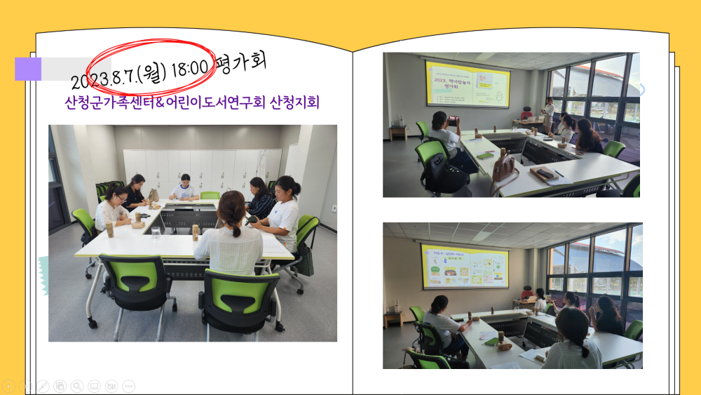 2023 '책이랑 놀자' 평가회