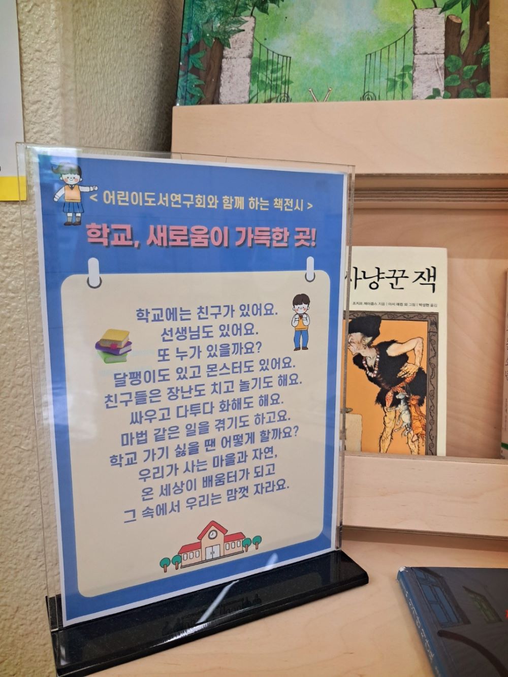 구미시립중앙도서관 9월 주제 책전시