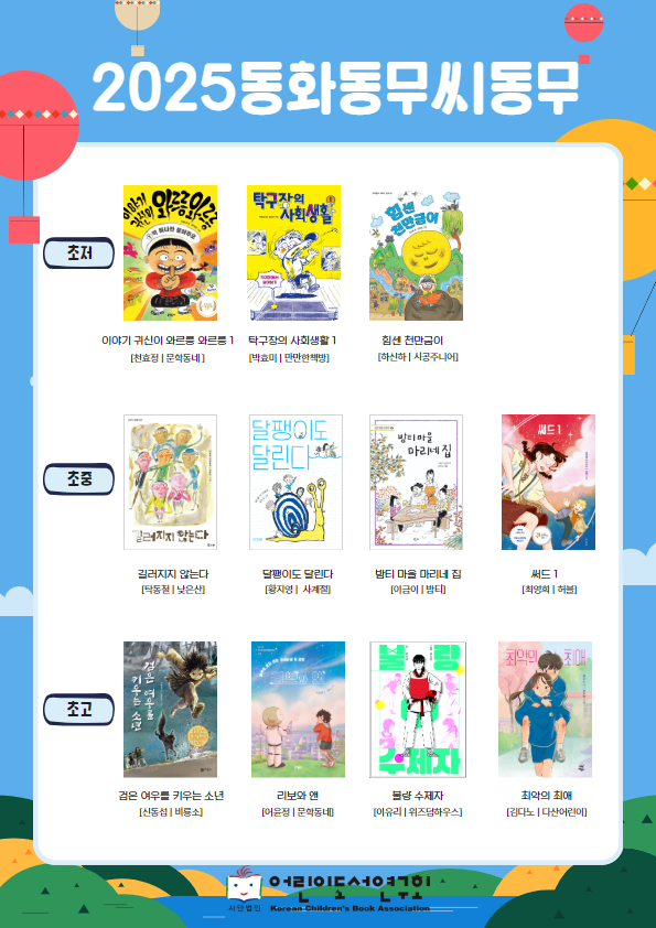 2025 동화동무씨동무 사업 공고