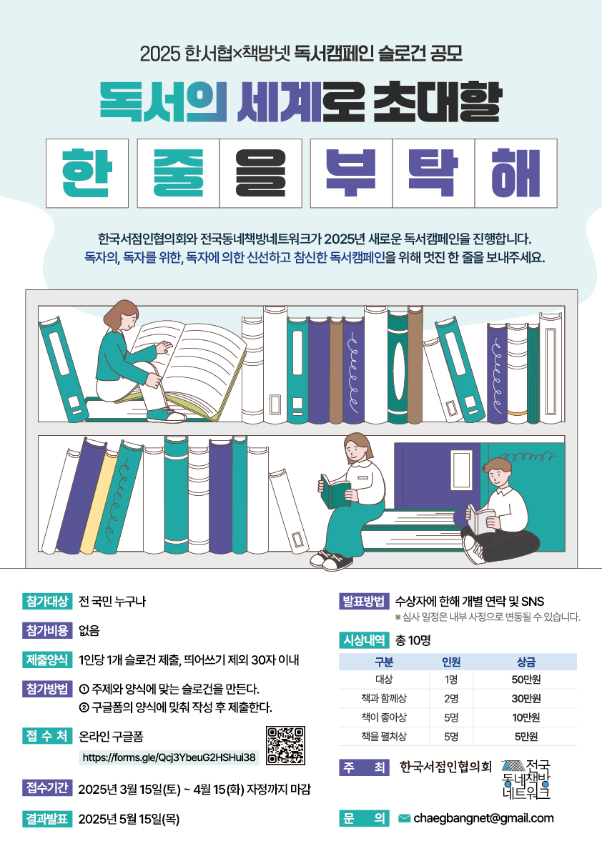 독서캠페인 슬로건 공모