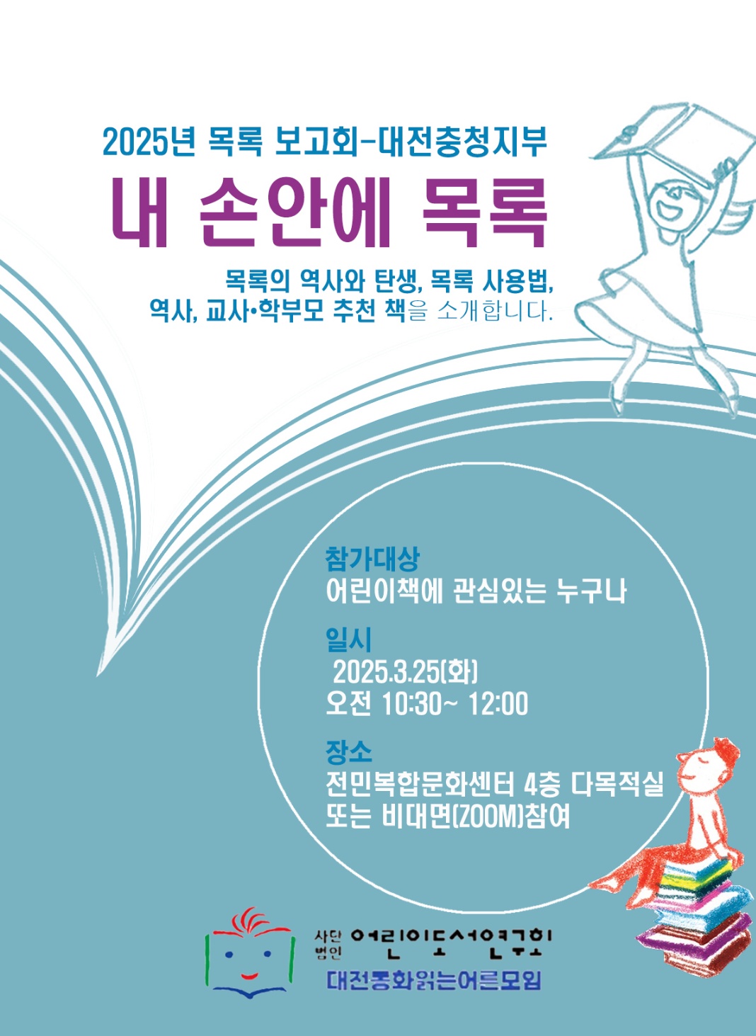 <대전충청지부> 역사팀과 교사학부모팀의 발간보고회가 있었습니다