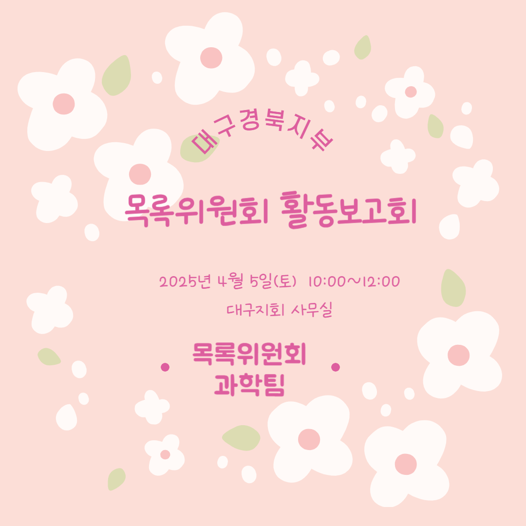 <대구경북지부> 목록위원회 활동보고회가 열립니다.