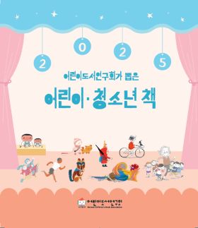 2025 목록 발간보고회가 있었습니다.