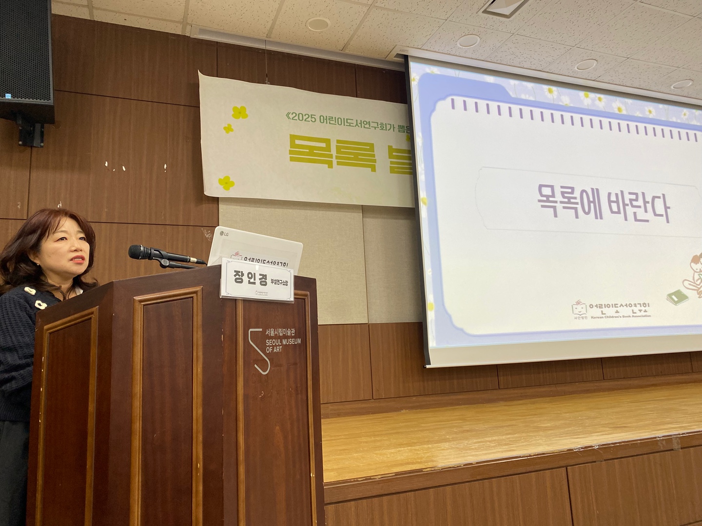 2025 목록 발간보고회가 있었습니다.