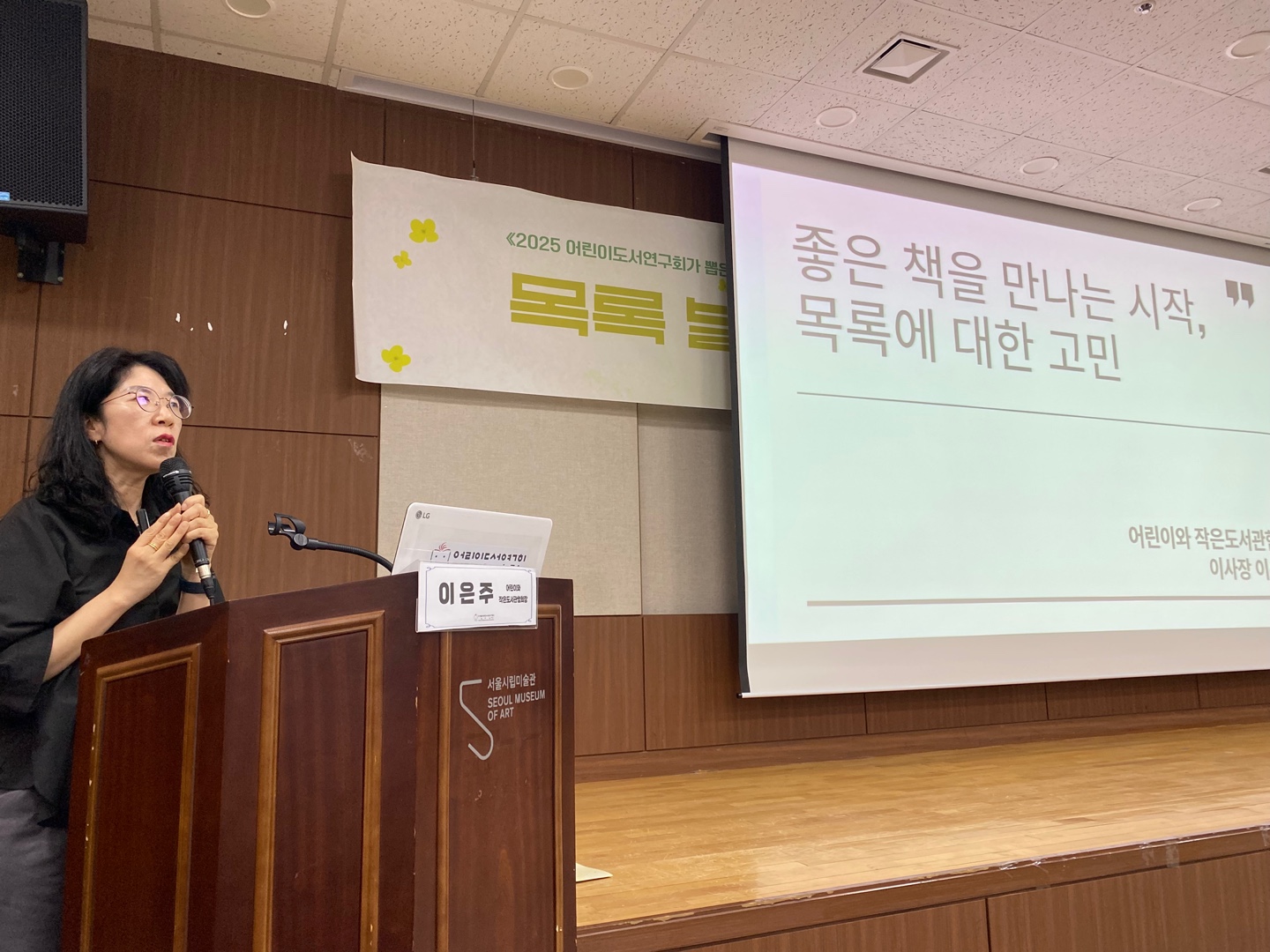 2025 목록 발간보고회가 있었습니다.