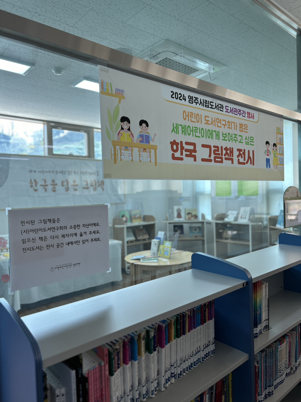 영주지회 책 전시