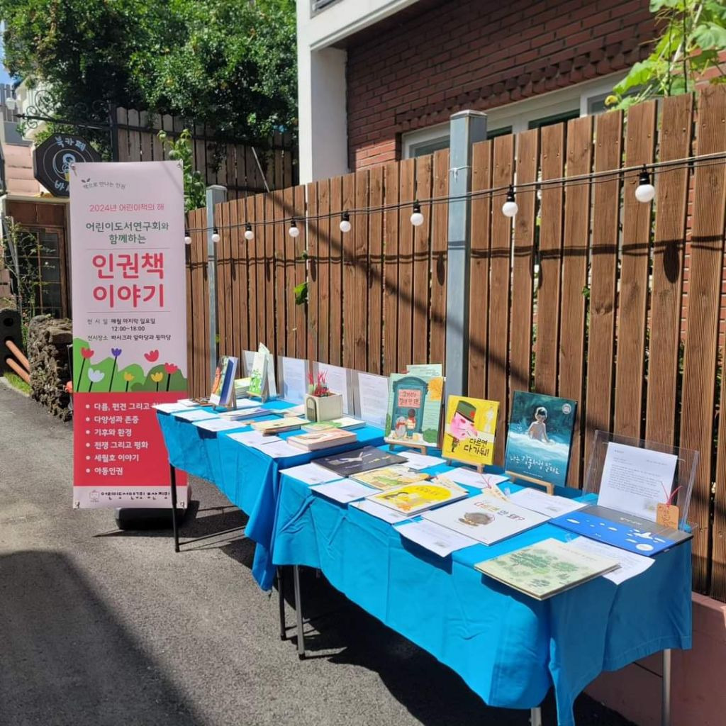 부산지회 책 전시 (주제: 인권)