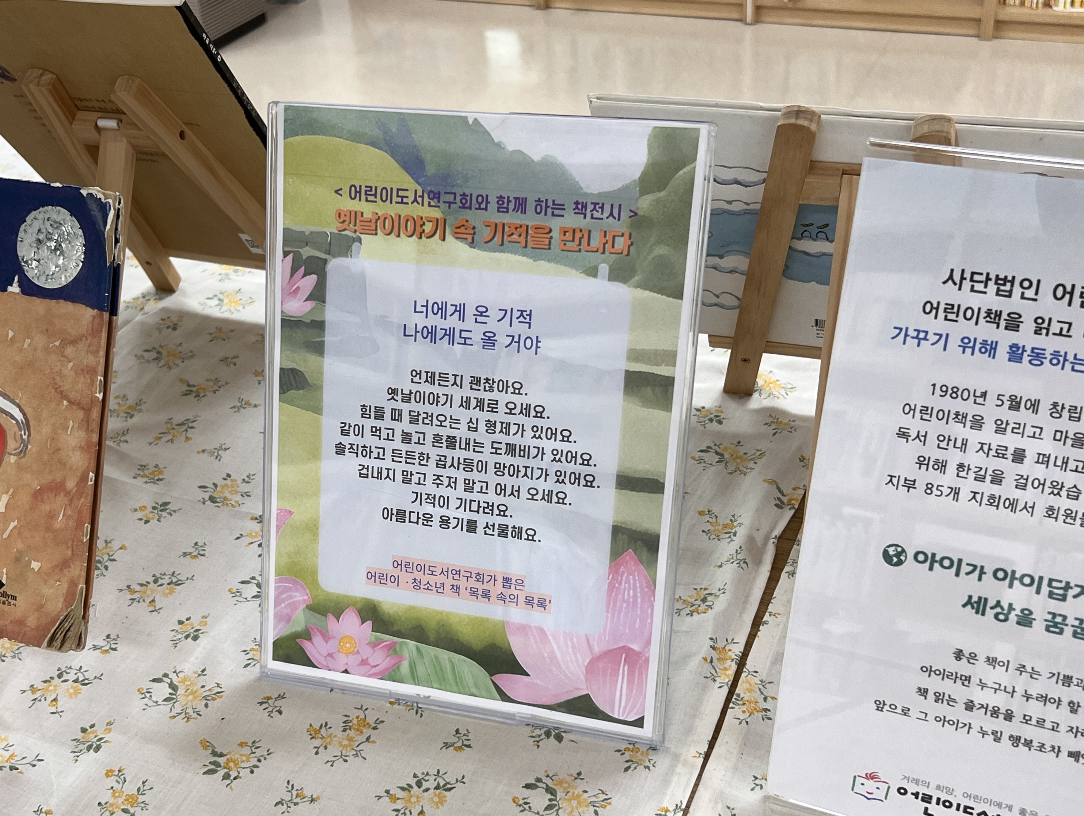 구미지회 책 전시 (2024년 8월)