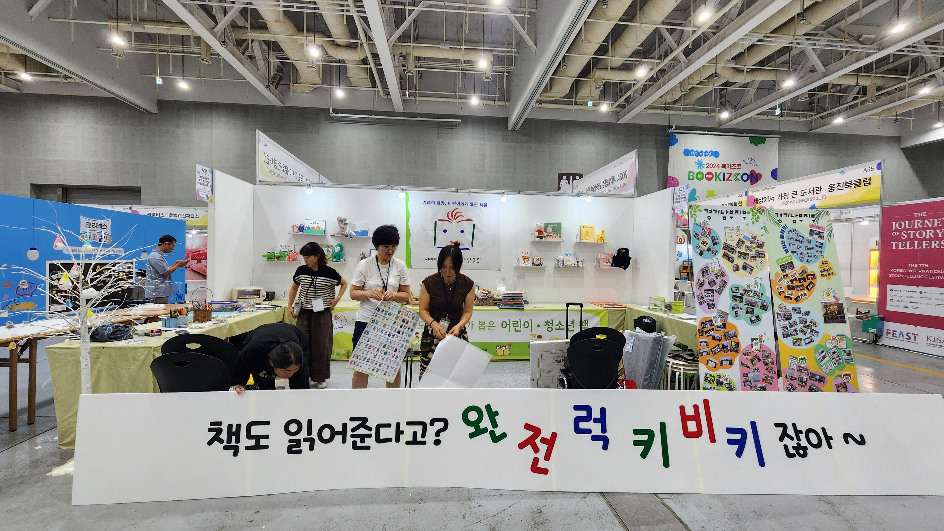 2024 국제아동도서&콘텐츠페스타 북키즈콘