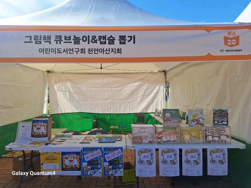 천안아산지회 북페스티벌