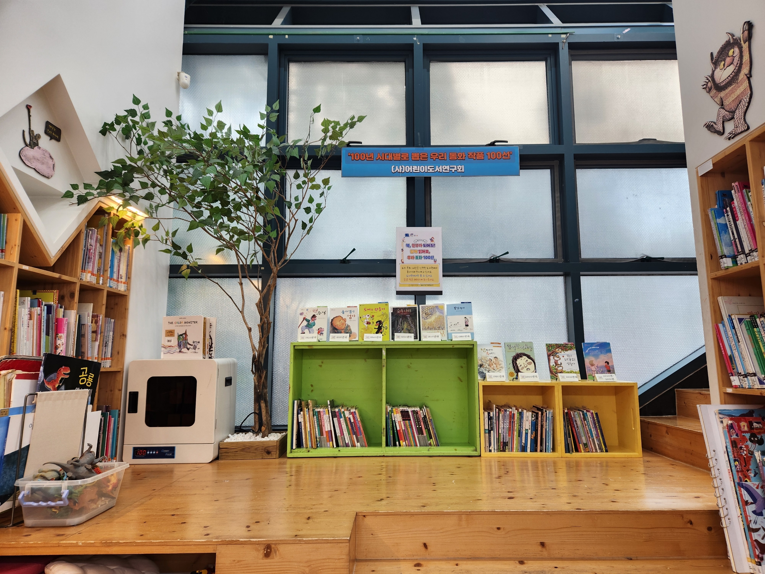 ＜함께 읽어요, 우리동화 100선＞ 작은도서관웃는책 전시중