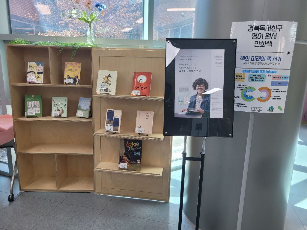 구미지회  김중미 작가 대중강연 & 책전시