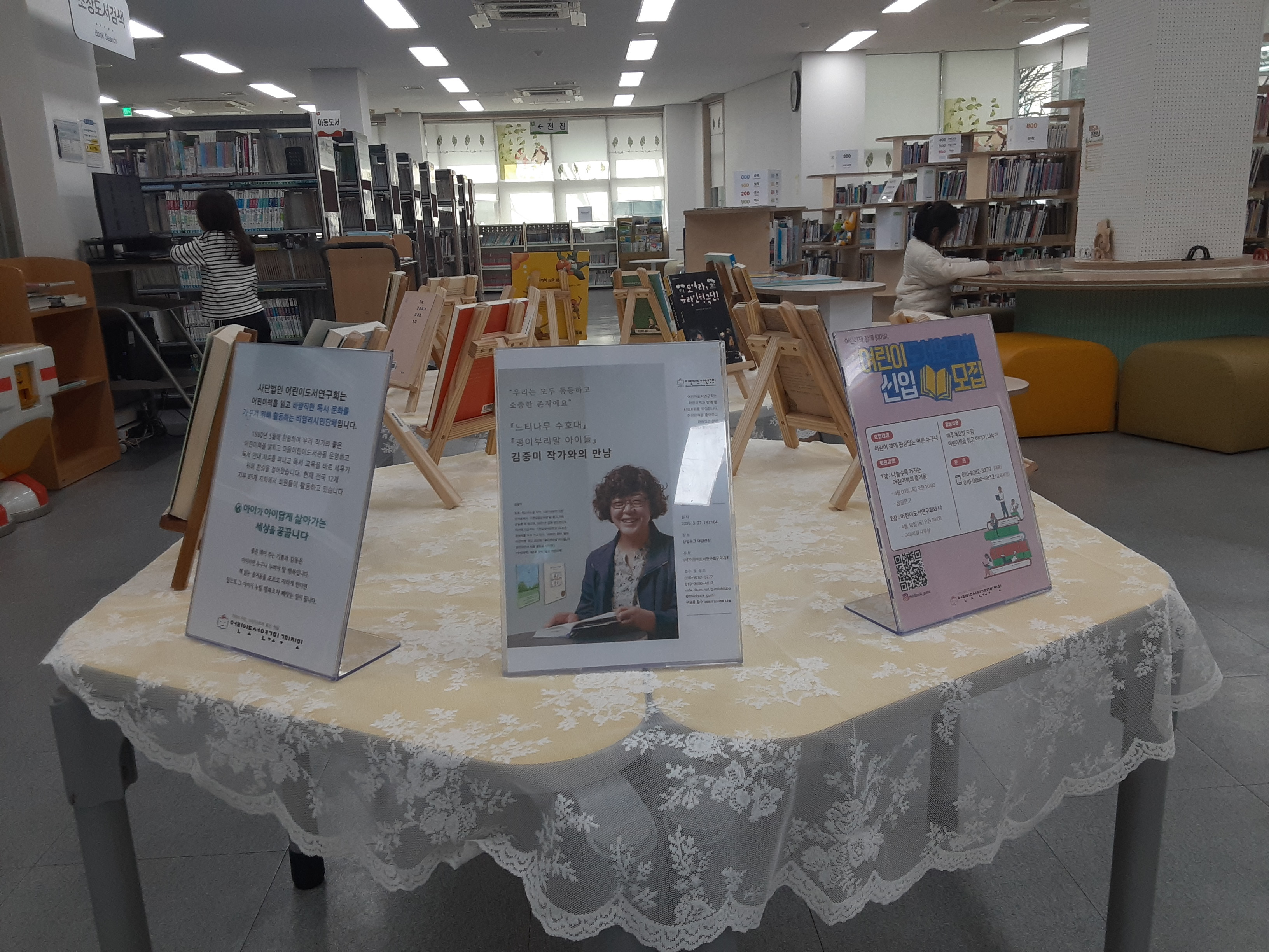 구미지회  김중미 작가 대중강연 & 책전시