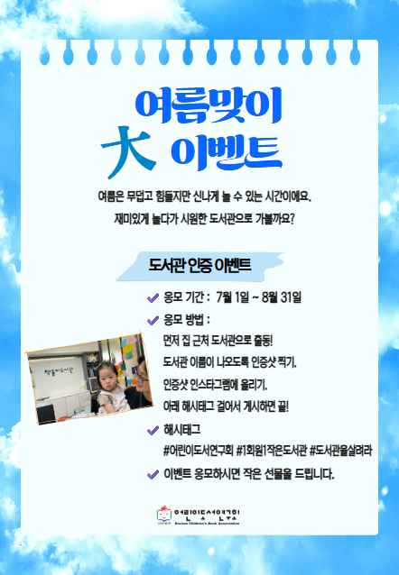 여름맞이 大 이벤트 - 도서관 찾아가기 인스타그램 인증 이벤트