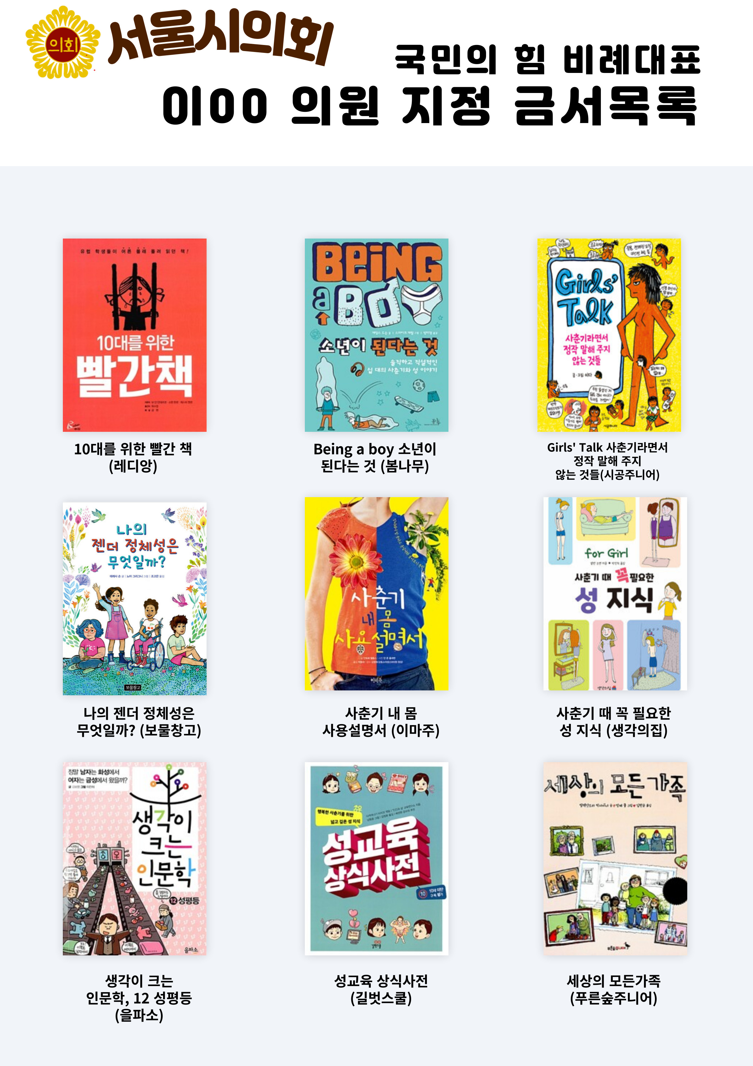 제11회 금서읽기주간