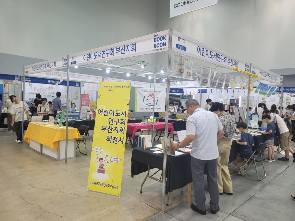 부산지회, <북앤콘텐츠 페어>에서 다양한 책친구를 만나다