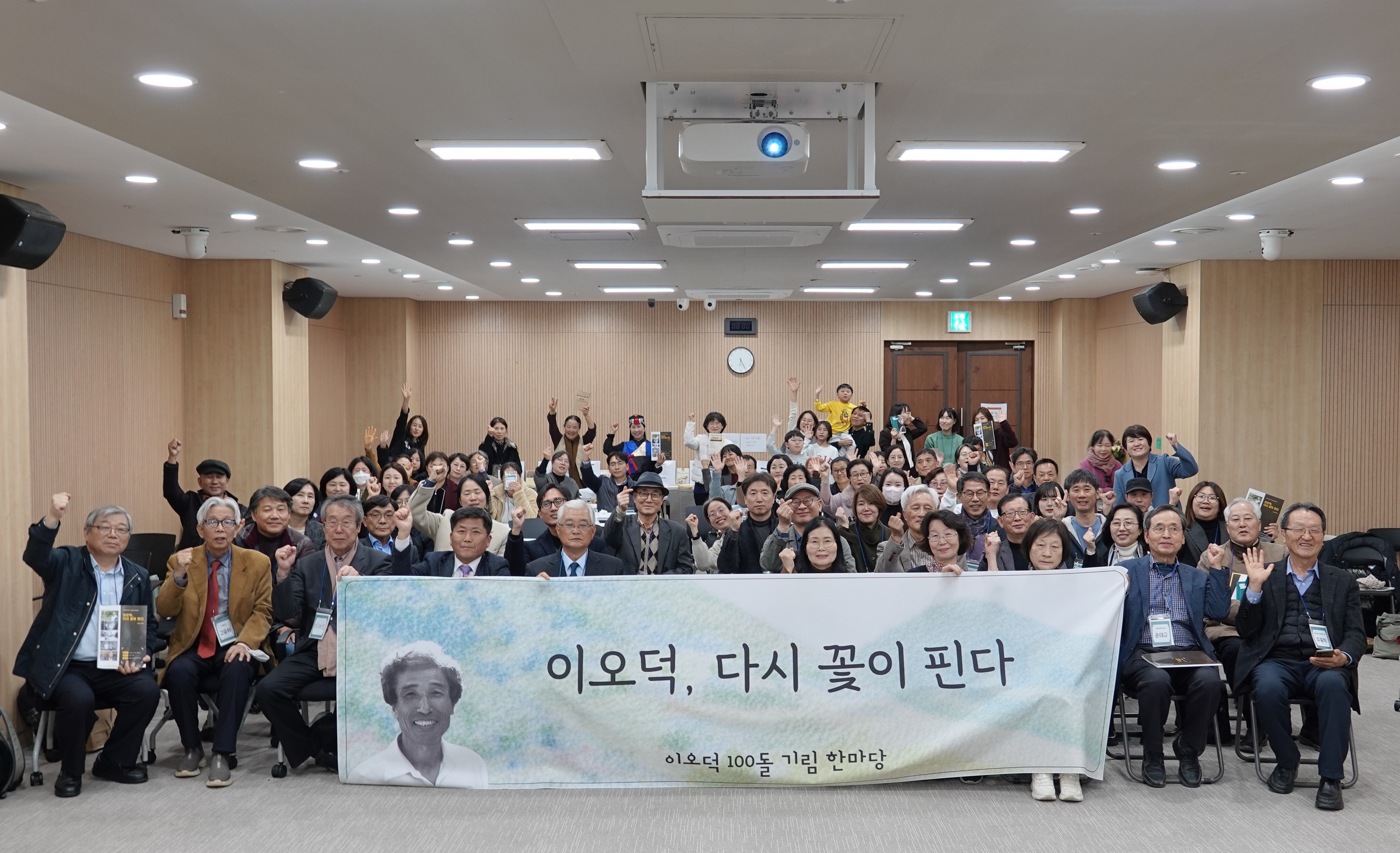 이오덕 100돌 기림 한마당 - 이오덕, 다시 꽃이 핀다