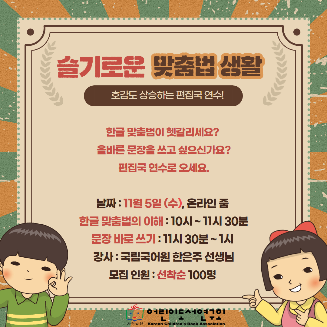 슬기로운 맞춤법 생활