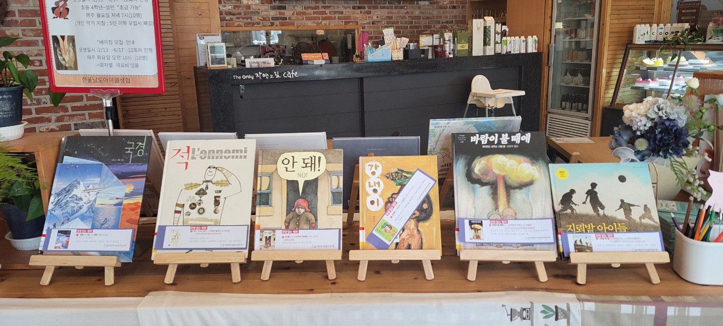 해남지회 <평화 그림책 - 전쟁 없는 평화 25권>  전시