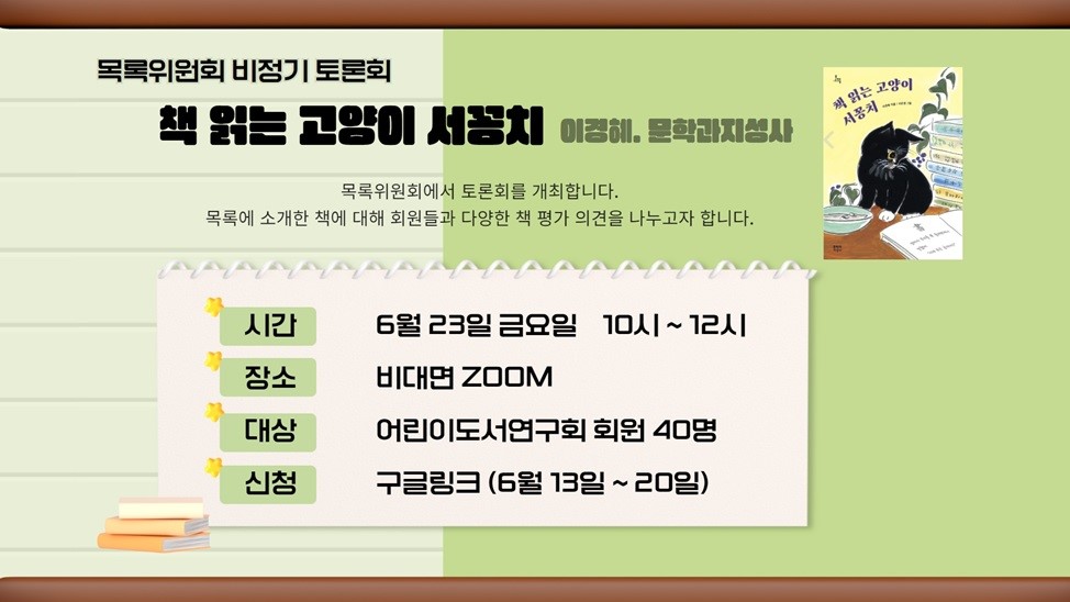 목록위원회 비정기토론회를 개최합니다.