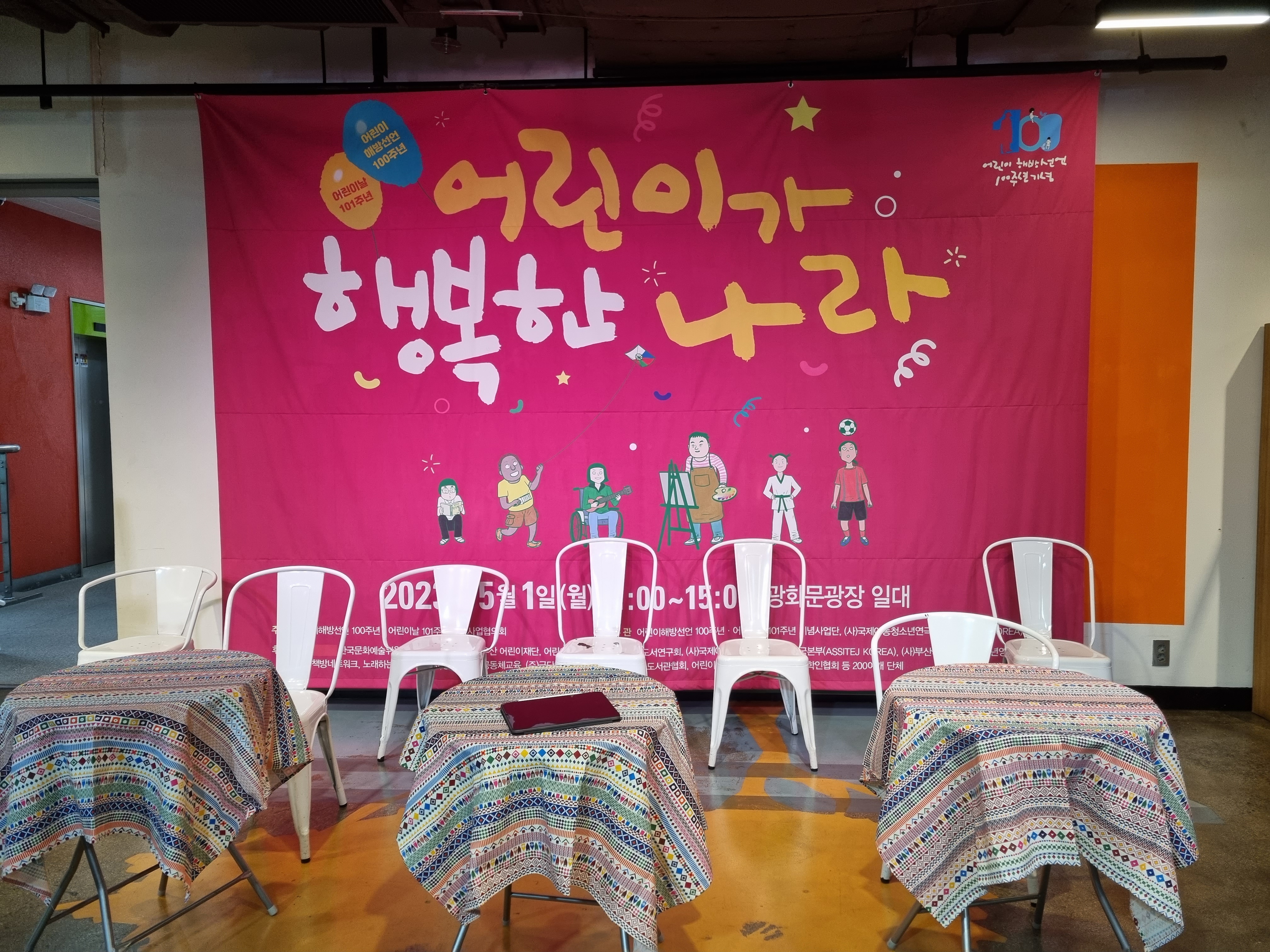 어린이 해방선언 100주년 기자간담회(2023년 4월 18일)