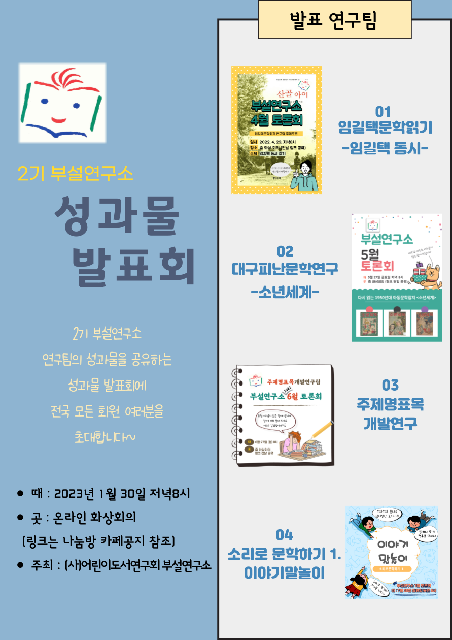 부설연구소 성과물발표회