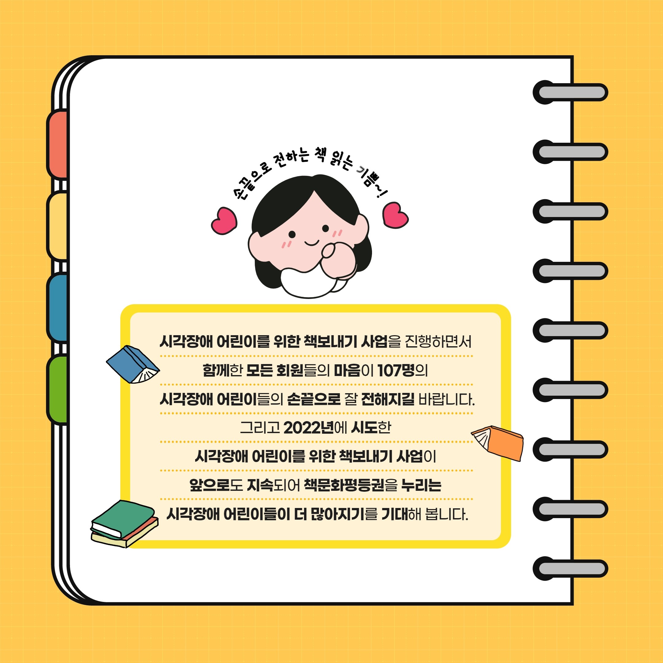 2022년 책보내기 사업 진행 보고