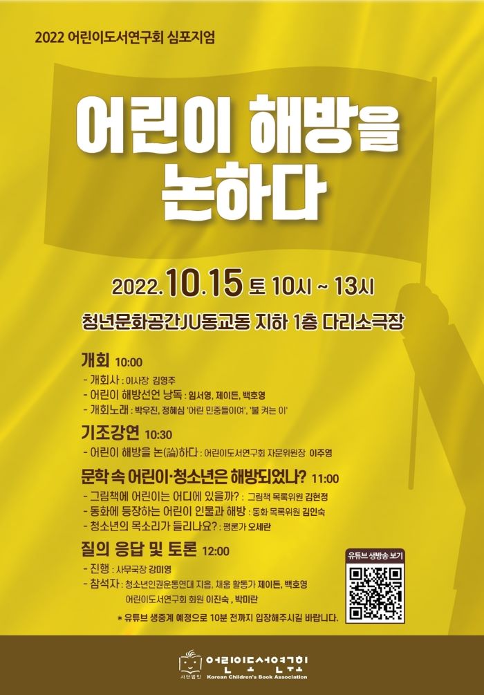 2022 심포지엄을 개최합니다.