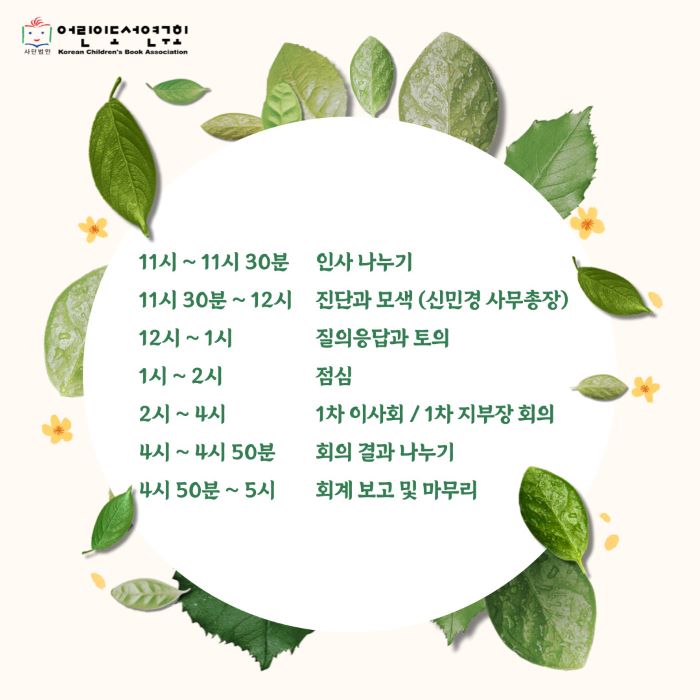 2023년 14기 임원연수를 알립니다.