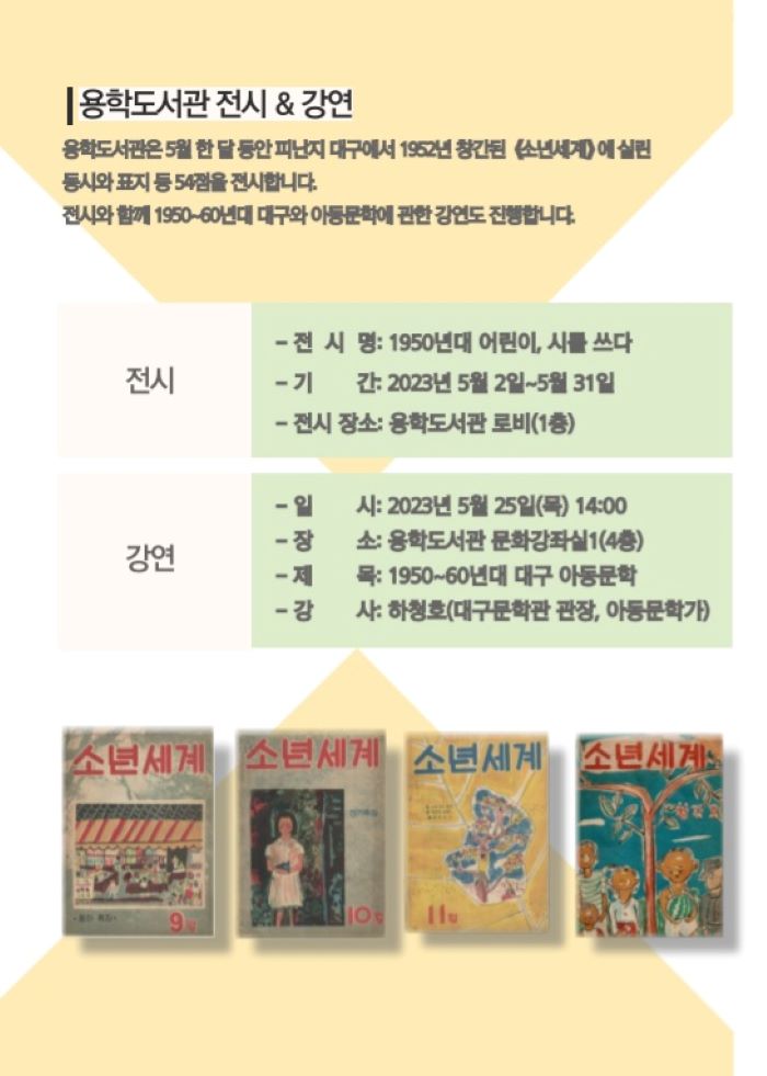 <연구소> 대구피난아동문학연구팀 세미나 참가 신청 및 전시, 강연 안내