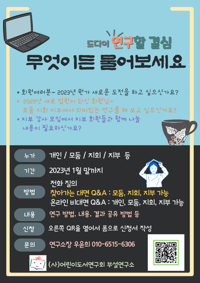 연구할 결심, 무엇이든 물어보세요~