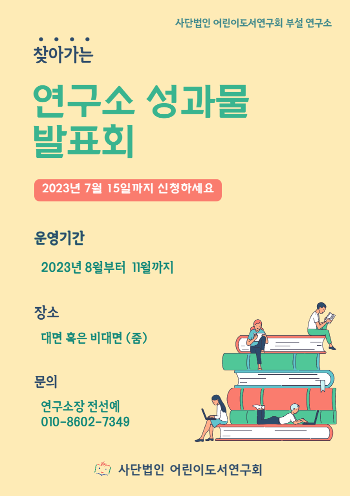 찾아가는 연구소 성과물 발표회 신청 받습니다.  (설명글 꼭 읽어주세요!!)