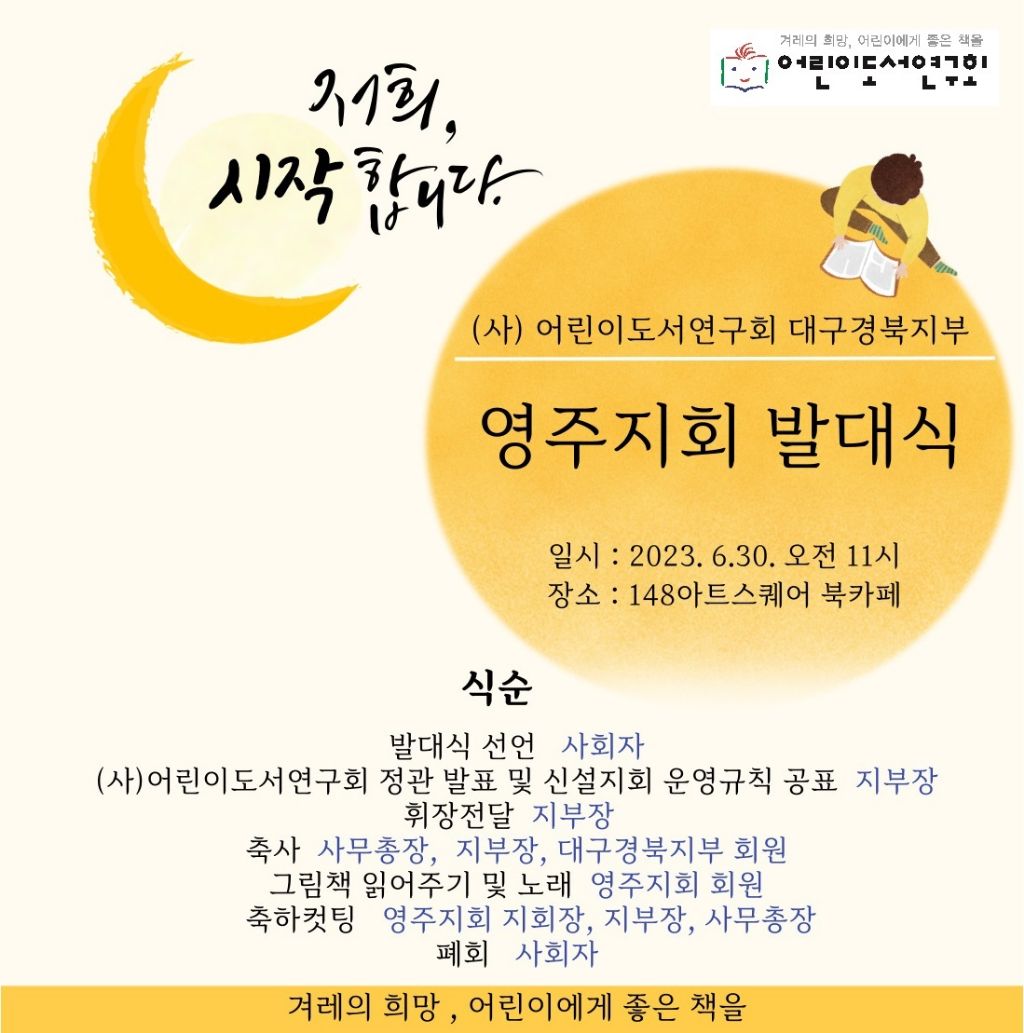 신설된 영주지회 발대식을 축하합니다.