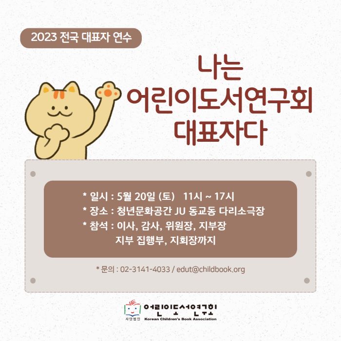 2023 전국 대표자 연수가 개최됩니다.