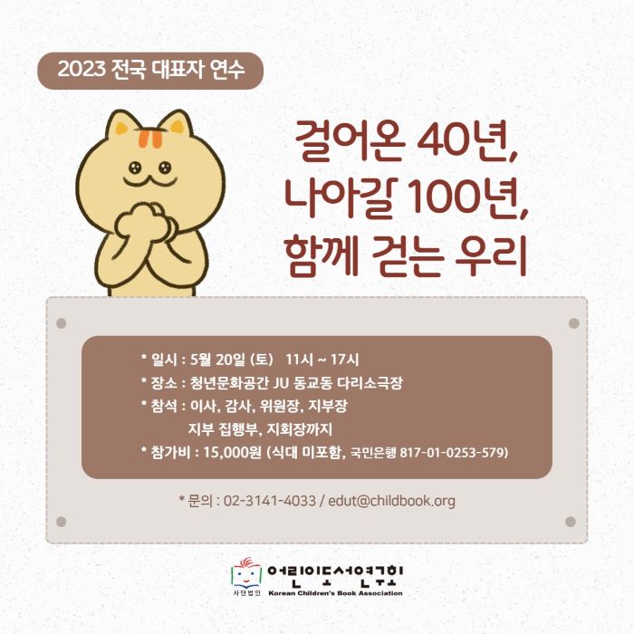2023 전국 대표자 연수가 개최됩니다.