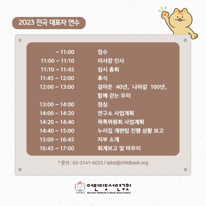 2023 전국 대표자 연수가 개최됩니다.
