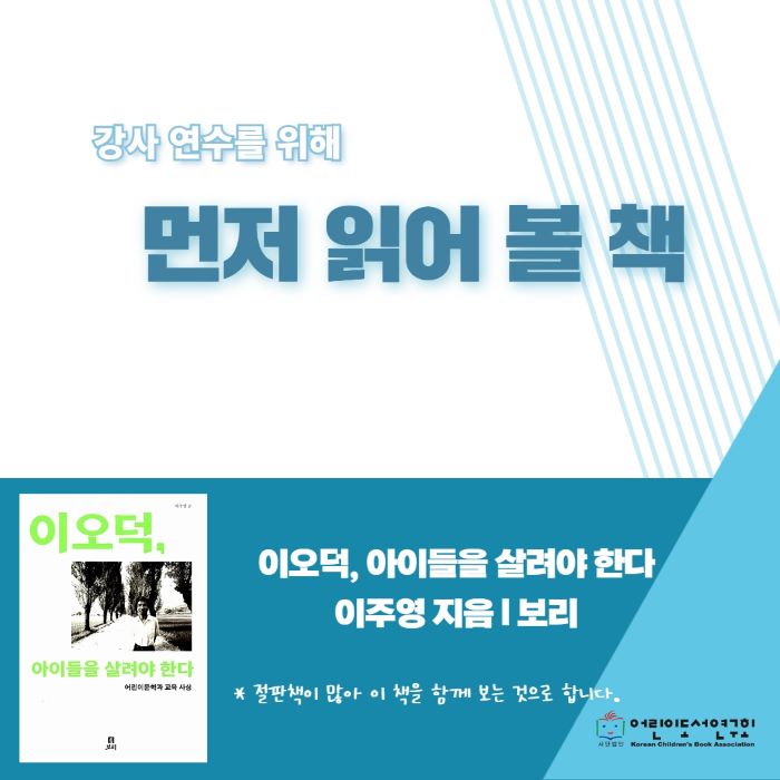 2023 전국 강사 연수가 7월 1일에 있습니다.