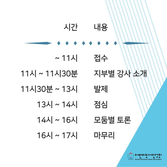 2023 전국 강사 연수가 7월 1일에 있습니다.