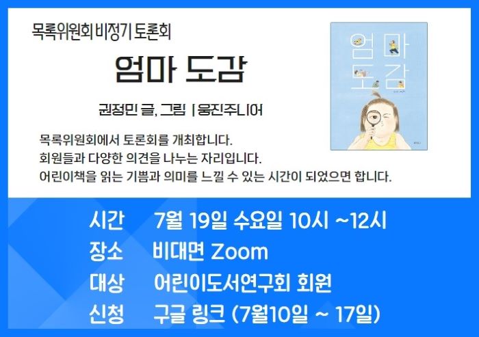 목록위원회 비정기 토론회를 개최 합니다 (7월 19일)