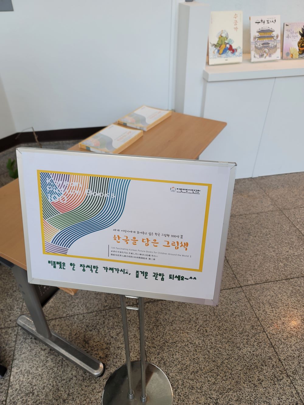 구미지회 <한국을 담은 그림책 100선Ⅱ>-시립중앙도서관