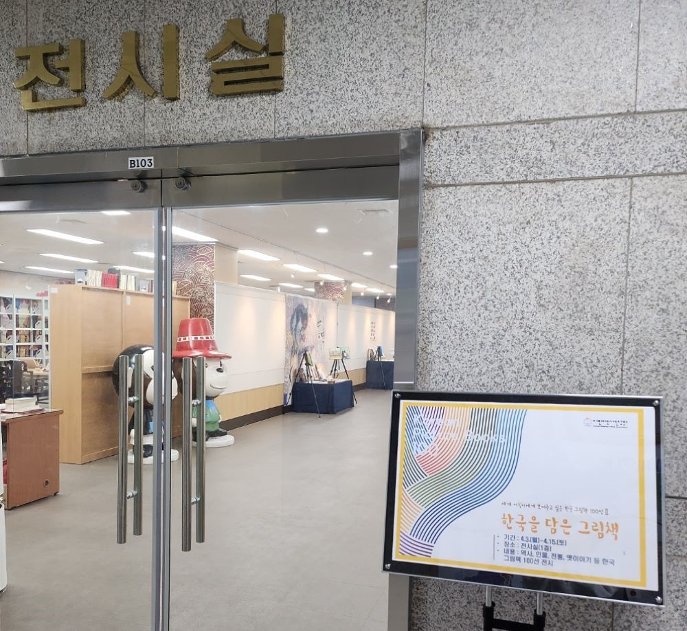 대구지회 <세계 어린이에게 보여주고 싶은 한국 그림책100선>