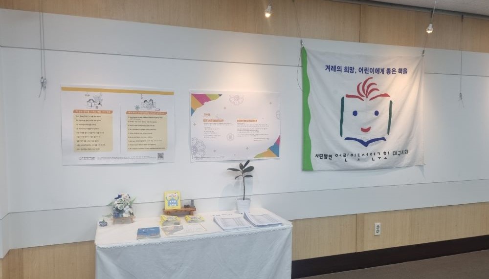 대구지회 <세계 어린이에게 보여주고 싶은 한국 그림책100선>