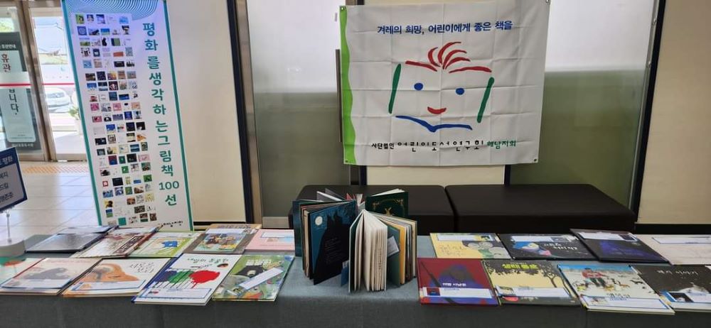 해남지회  <평화를 생각하는 그림책>  전시