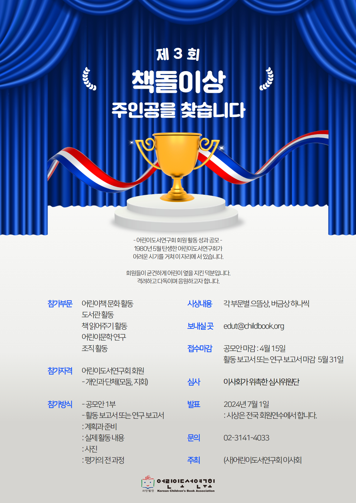 책돌이 상의 주인공을 찾습니다