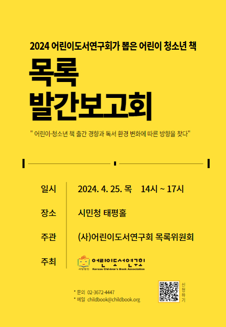 2024 목록 발간 보고회