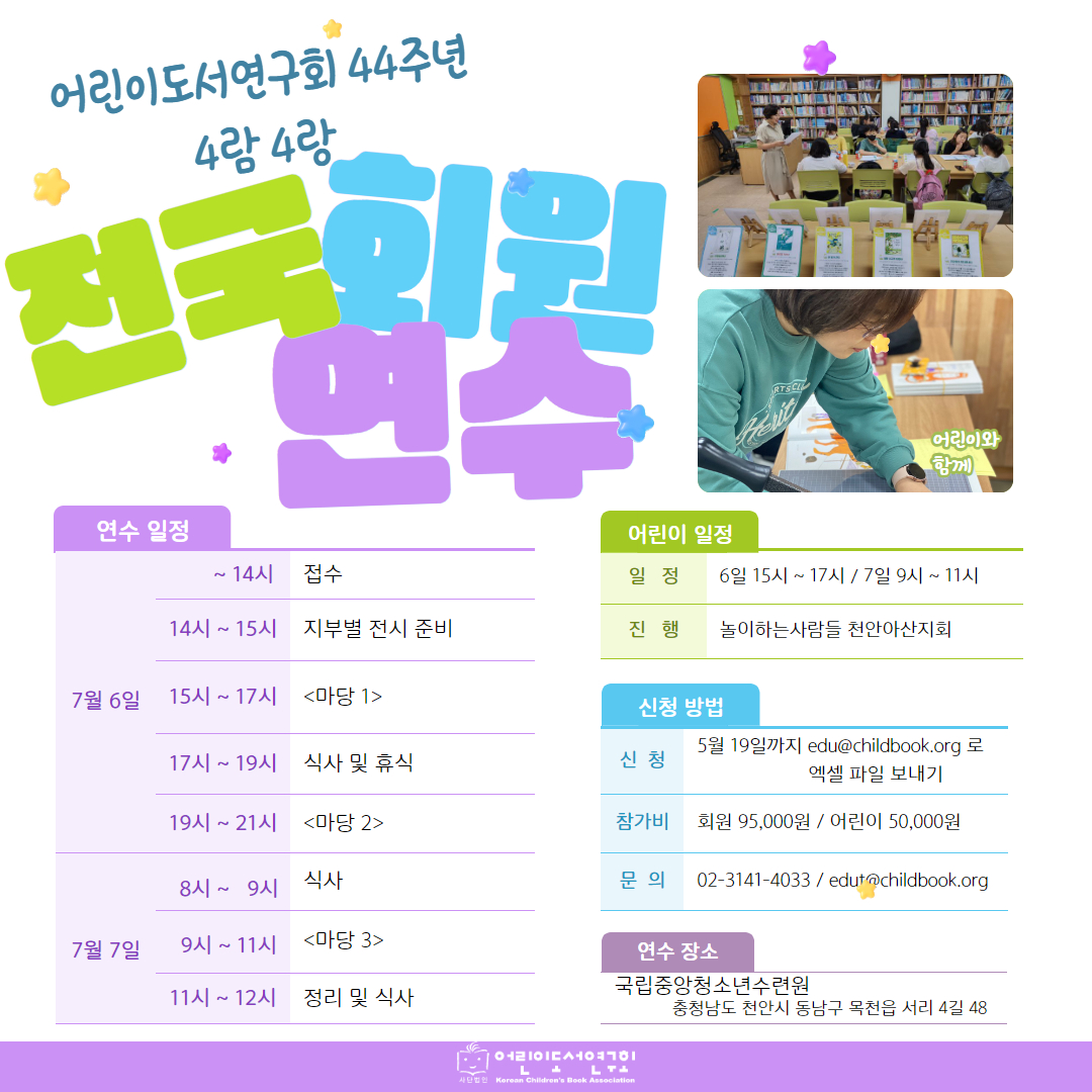 2024 전국 회원연수가 열립니다