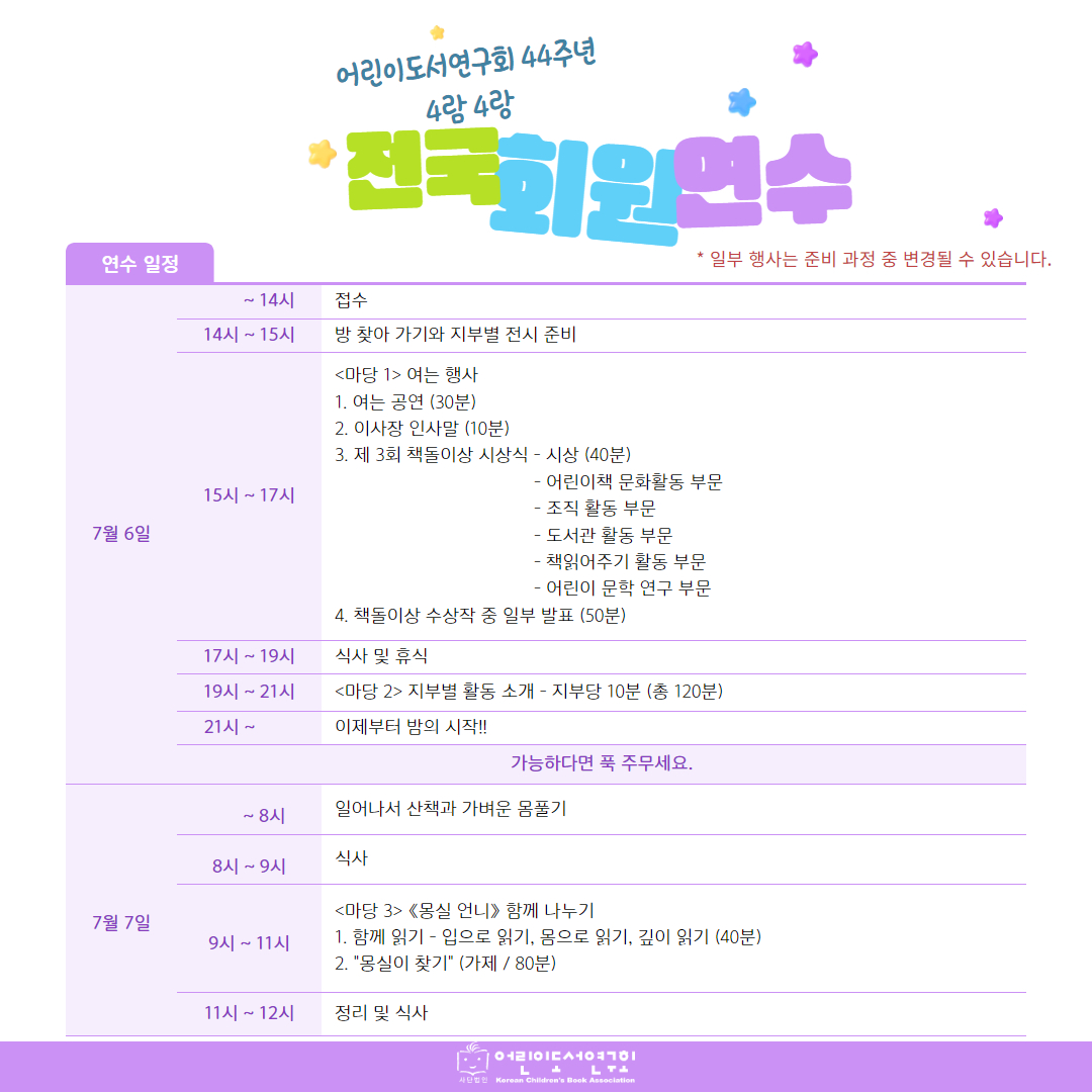 2024 전국 회원연수가 열립니다