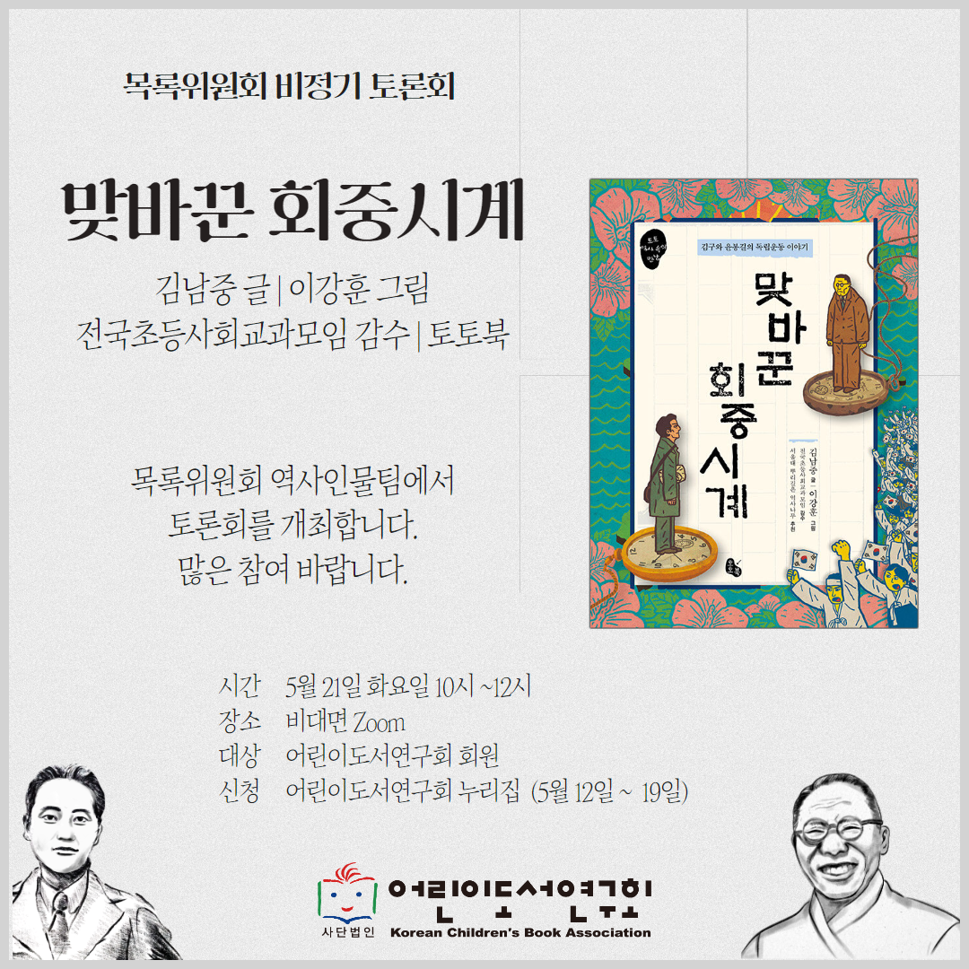 목록위원회 비정기 토론회