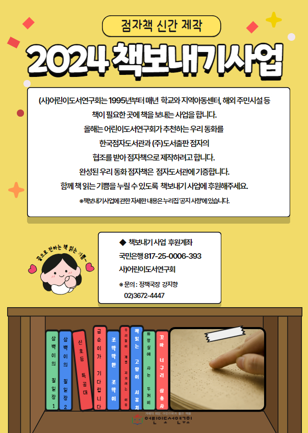 2024 책보내기 사업 안내
