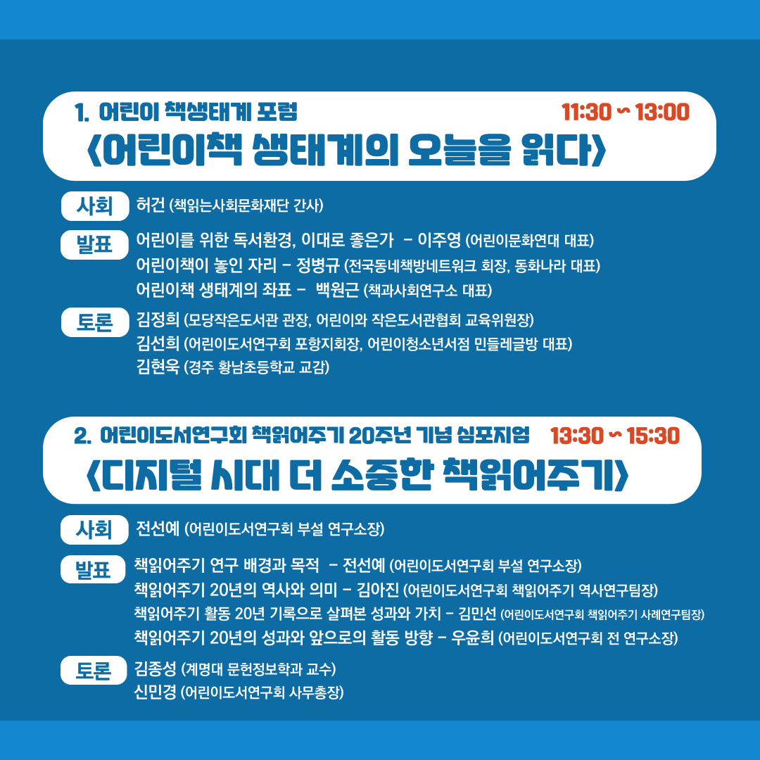 2024대한민국 독서대전 "2024어린이 책의 해 콘퍼런스"